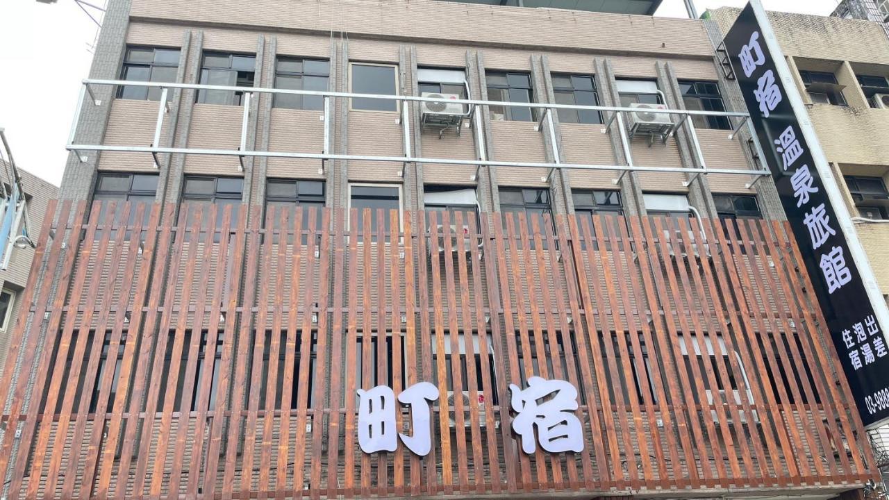 町宿溫泉旅館 Jiaoxi Bagian luar foto